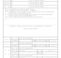 전세계약서 (공동주택)